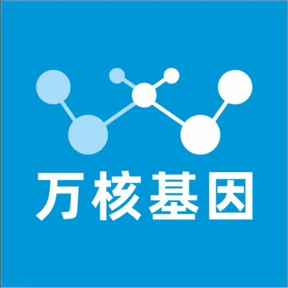 海口秀英区万核健康基因管理咨询中心